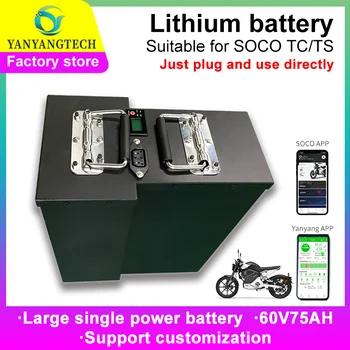 За Супер SOCO TS TC Литиева батерия Оригинална Подмяна Голям Капацитет 75AH Однокамерный Батерия с Bluetooth